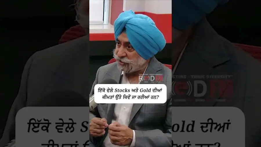ਇੱਕੋ ਵੇਲੇ stocks ਅਤੇ gold ਦੀਆਂ ਕੀਮਤਾਂ ਉੱਤੇ ਕਿਵੇਂ ਜਾ ਰਹੀਆਂ ਹਨ ?