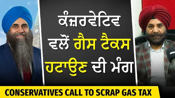 Conservative ਵਲੋਂ ਮਹਿੰਗਾਈ ਤੋਂ ਰਾਹਤ ਲਈ Gas Tax ਹਟਾਉਣ ਦੀ ਮੰਗ | Taxes | Gas Prices | Inflation