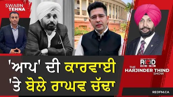 'AAP' ਦੀ ਕਾਰਵਾਈ 'ਤੇ ਬੋਲੇ Raghav Chadha