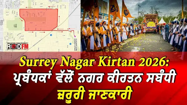 Surrey Vaisakhi Nagar Kirtan Update 2026: ਪ੍ਰਬੰਧਕਾਂ ਵੱਲੋਂ ਨਗਰ ਕੀਰਤਨ ਸਬੰਧੀ ਜ਼ਰੂਰੀ ਜਾਣਕਾਰੀ