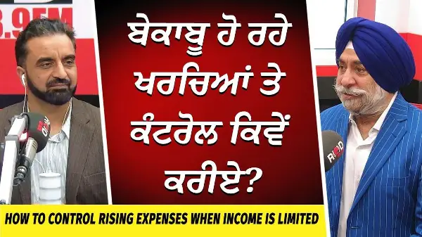 Market Update: Controlling Expenses With Limited Income | ਬੇਕਾਬੂ ਹੋ ਰਹੇ ਖਰਚਿਆਂ ਤੇ ਕੰਟਰੋਲ ਕਿਵੇਂ ਕਰੀਏ?