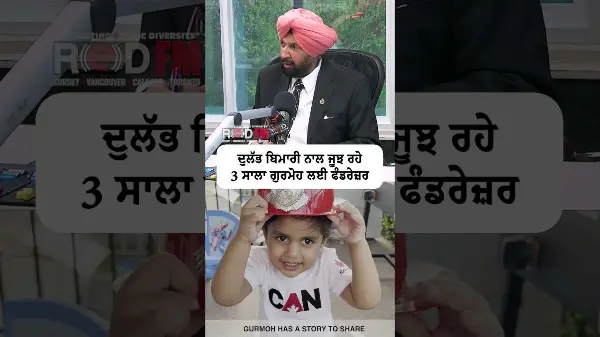 A Race Against Time to Save 3-year-old Gurmoh | ਦੁਲੱਭ ਬਿਮਾਰੀ ਨਾਲ ਜੂਝ ਰਹੇ 3 ਸਾਲਾ ਗੁਰਮੋਹ ਲਈ ਫੰਡਰੇਜ਼ਰ