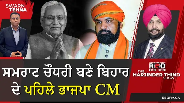 ਸਮਰਾਟ ਚੌਧਰੀ ਬਣੇ ਬਿਹਾਰ ਦੇ ਪਹਿਲੇ ਭਾਜਪਾ CM