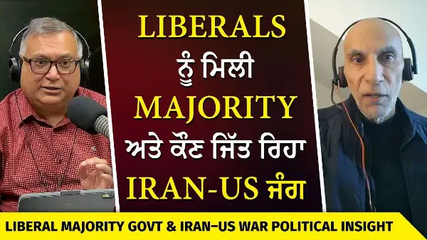 ਕਨੇਡਾ ‘ਚ Liberals ਨੂੰ ਮਿਲੀ Majority ਅਤੇ ਕੌਣ ਜਿੱਤ ਰਿਹਾ ਇਰਾਨ-ਯੂਐਸ ਜੰਗ | Mark Carney | Trump | USA-Iran