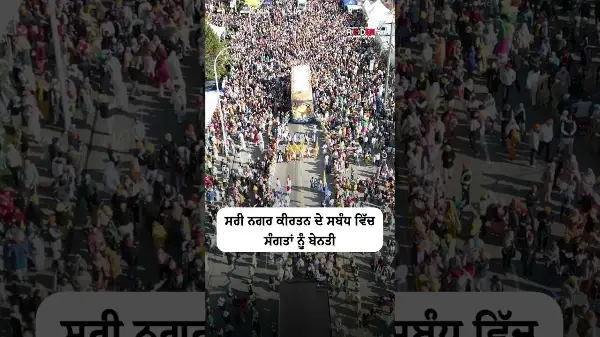 A request to the sangat in regards to the Surrey Vaisakhi Nagar Kirtan this weekend