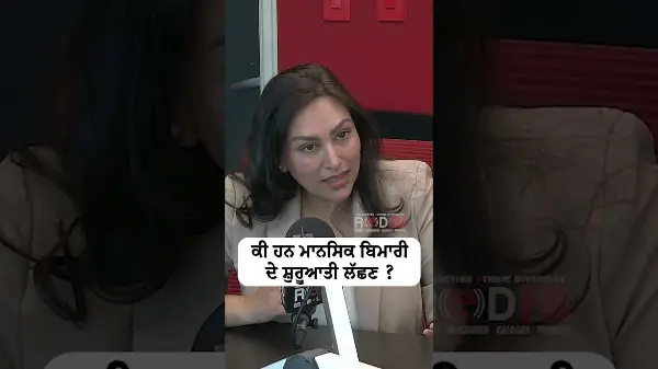 ਕੀ ਹਨ ਮਾਨਸਿਕ ਬਿਮਾਰੀ ਦੇ ਸ਼ੁਰੂਆਤੀ ਲੱਛਣ ? | Early Symptoms of Mental Illness
