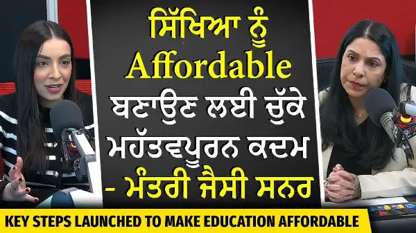 Key Steps Launched to Make Education Affordable | ਸਿੱਖਿਆ ਨੂੰ Affordable ਬਣਾਉਣ ਲਈ ਚੁੱਕੇ ਮਹੱਤਵਪੂਰਨ ਕਦਮ