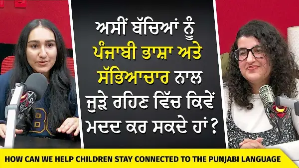 How Do We Help Kids Stay Connected to Punjabi Language and Culture?