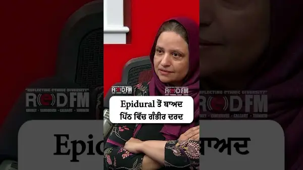 Back Pain After Epidural | Epidural ਤੋਂ ਬਾਅਦਪਿੱਠ ਵਿੱਚ ਗੰਭੀਰ ਦਰਦ
