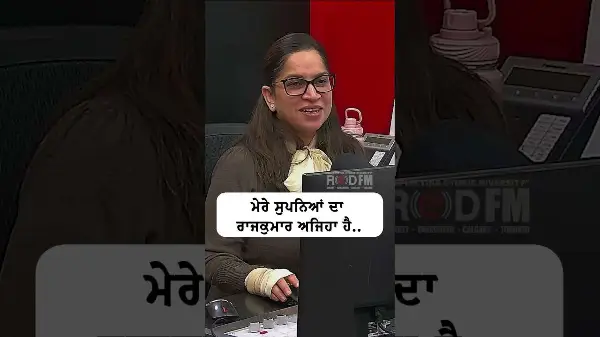 The Prince of My Dreams Is Like This… | ਮੇਰੇ ਸੁਪਨਿਆਂ ਦਾਰਾਜਕੁਮਾਰ ਅਜਿਹਾ ਹੈ..