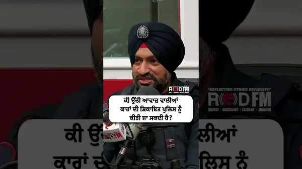 Can Loud Cars be Reported to Police | ਕੀ ਉੱਚੀ ਆਵਾਜ਼ ਵਾਲੀਆਂ ਕਾਰਾਂ ਦੀ ਸ਼ਿਕਾਇਤ ਪੁਲਿਸ ਨੂੰ ਕੀਤੀ ਜਾ ਸਕਦੀ ਹੈ?