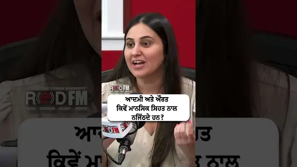 ਆਦਮੀ ਅਤੇ ਔਰਤ ਕਿਵੇਂ ਮਾਨਸਿਕ ਸਿਹਤ ਨਾਲ ਨਜਿੱਠਦੇ ਹਨ ?