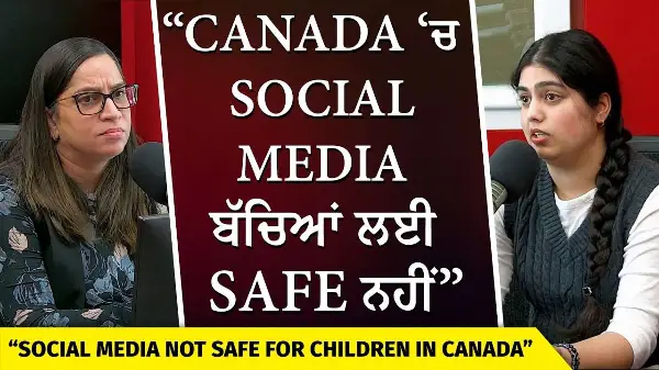 Social Media Not Safe for Children in Canada | Canada ‘ਚ Social Media ਬੱਚਿਆਂ ਲਈ Safe ਨਹੀਂ