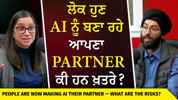 Protect Yourself from AI Fraud | AI ਨਾਲ ਹੁੰਦੇ Fraud : ਹੁਣ ਅਵਾਜ਼ ਹੀ ਨਹੀਂ ਤੁਹਾਡੀ ਸ਼ਕਲ ਵੀ Copy ਕਰ ਸਕਦੇ