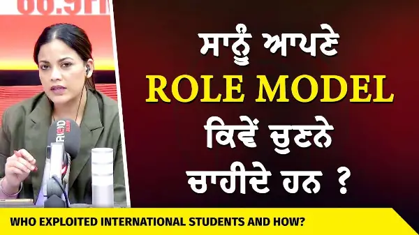 How should we choose our role models? | ਸਾਨੂੰ ਆਪਣੇ Role Model ਕਿਵੇਂ ਚੁਣਨੇ ਚਾਹੀਦੇ ਹਨ ?