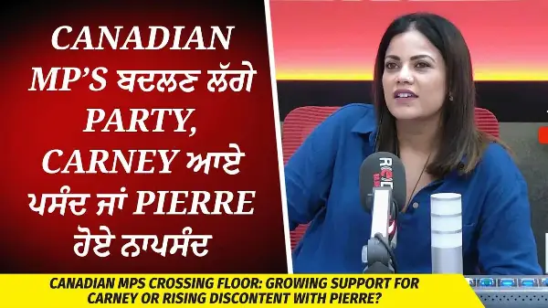 Canadian MP’s ਬਦਲਣ ਲੱਗੇ Party, Carney ਆਏ ਪਸੰਦ ਜਾਂ Pierre ਹੋਏ ਨਾਪਸੰਦ | Canadian MPs Crossing Floor