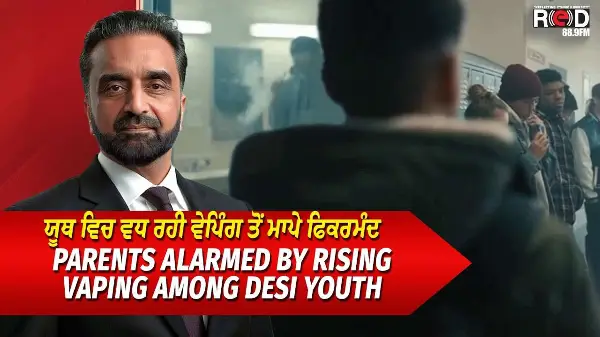 ਯੂਥ ਵਿਚ ਵਧ ਰਹੀ ਵੇਪਿੰਗ ਤੋਂ ਮਾਪੇ ਫਿਕਰਮੰਦ | Parents Alarmed by Rising Vaping Among our Youth