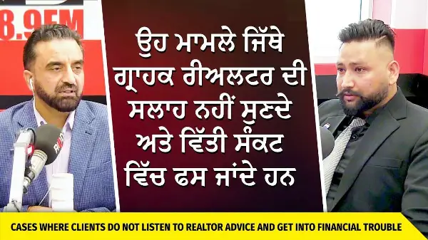Housing & Real Estate: ਉਹ ਮਾਮਲੇ ਜਿੱਥੇ ਗ੍ਰਾਹਕ ਰੀਅਲਟਰ ਦੀ ਸਲਾਹ ਨਹੀਂ ਸੁਣਦੇ ਅਤੇ ਵਿੱਤੀ ਸੰਕਟ ਵਿੱਚ ਫਸ ਜਾਂਦੇ