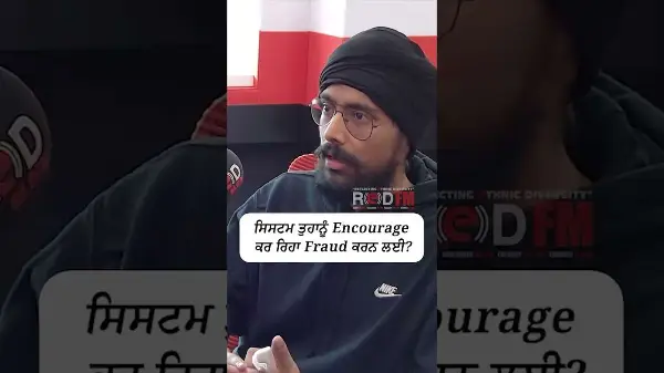 ਸਿਸਟਮ ਤੁਹਾਨੂੰ Encourage ਕਰ ਰਿਹਾ Fraud ਕਾਰਨ ਲਈ