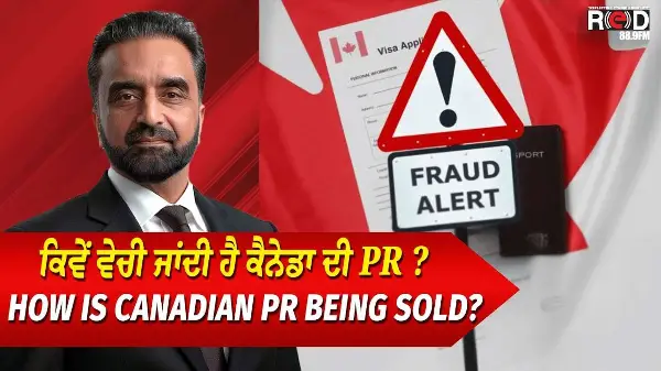 How is Permanent Residency (PR) Being Sold in Canada? | ਕਿਵੇਂ ਵੇਚੀ ਜਾਂਦੀ ਹੈ ਕੈਨੇਡਾ ਦੀ PR ?