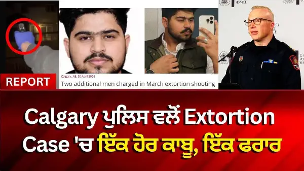 2 Men Arrested for Extortion-Related Shootings | ਪੁਲਿਸ ਵਲੋਂ Extortion Case 'ਚ ਇੱਕ ਹੋਰ ਕਾਬੂ, ਇੱਕ ਫਰਾਰ