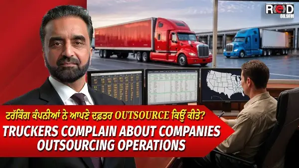 Canada Trucking Industry | Truckers Are Upset | ਟਰੱਕਿੰਗ ਕੰਪਨੀਆਂ ਨੇ ਆਪਣੇ ਦਫ਼ਤਰ Outsource ਕਿਉਂ ਕੀਤੇ ?