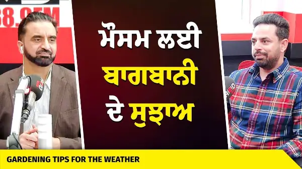 Gardening Tips For This Season | ਮੌਸਮ ਲਈ ਬਾਗਬਾਨੀ ਦੇ ਸੁਝਾਅ