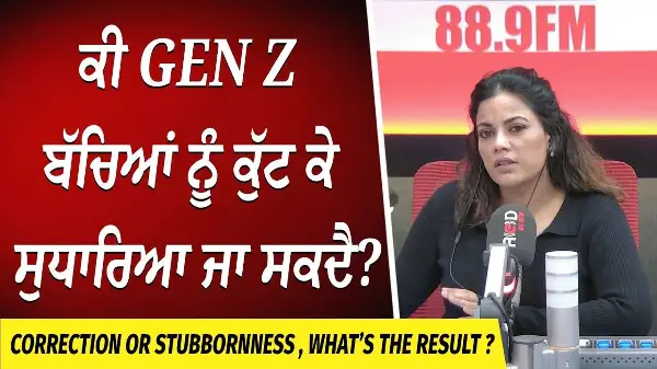 Do You Spank or Slap Your Kids? | 20% of Parents Do | ਕੀ Gen Z ਬੱਚਿਆਂ ਨੂੰ ਕੁੱਟ ਕੇ ਸੁਧਾਰਿਆ ਜਾ ਸਕਦੈ ?