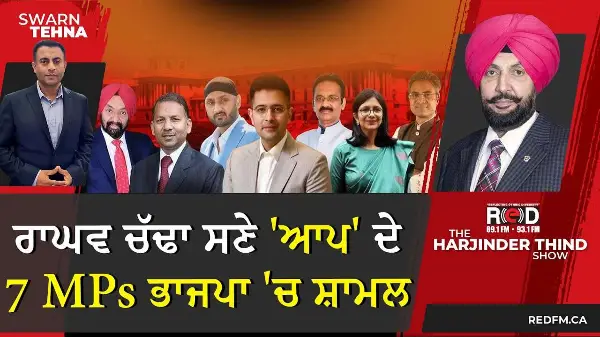 ਰਾਘਵ ਚੱਢਾ ਸਣੇ 'AAP' ਦੇ 7 MPs BJP 'ਚ ਸ਼ਾਮਲ