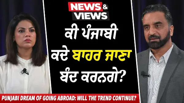 Punjabi Dream of Going Abroad: Will the Trend Continue? | ਕੀ ਪੰਜਾਬੀ ਕਦੇ ਬਾਹਰ ਜਾਣਾ ਬੰਦ ਕਰਨਗੇ ?