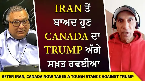 Is Canada Finally Standing Up To Trump? | ਇਰਾਨ ਤੋਂ ਬਾਅਦ ਹੁਣ ਕੈਨੇਡਾ ਦਾ ਟਰੰਪ ਅੱਗੇ ਸਖ਼ਤ ਰਵਈਆ