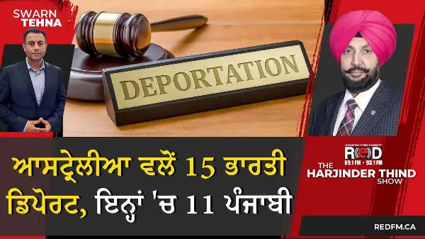 ਆਸਟ੍ਰੇਲੀਆ ਵਲੋਂ 15 ਭਾਰਤੀ ਡਿਪੋਰਟ, ਇਨ੍ਹਾਂ 'ਚ 11 ਪੰਜਾਬੀ