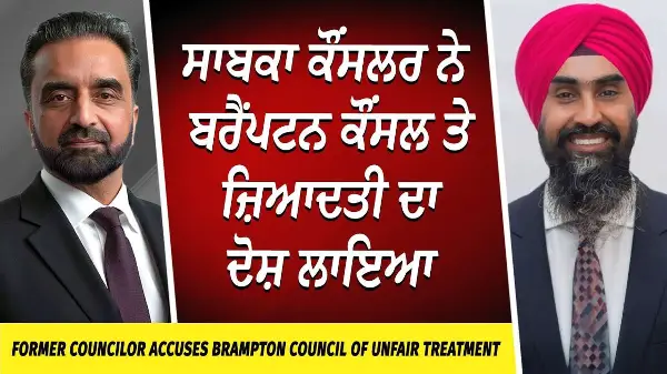 Former Councilor accuses Brampton Council of unfair treatment | City of Brampton