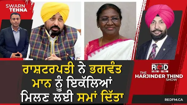 ਰਾਸ਼ਟਰਪਤੀ ਨੇ ਭਗਵੰਤ ਮਾਨ ਨੂੰ ਇਕਲਿਆਂ ਮਿਲਣ ਦਾ ਦਿੱਤਾ ਸਮਾਂ