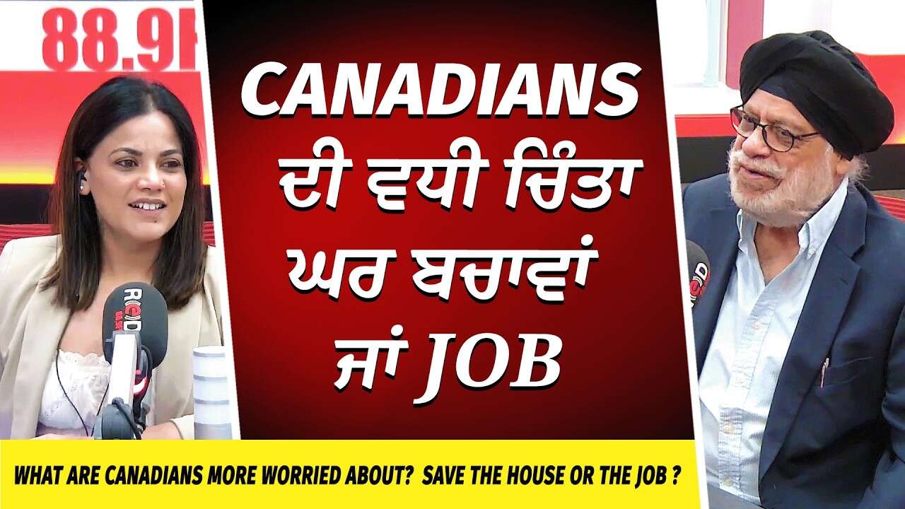 What Are Canadians Most Worried About? House or Job? | Canadians ਦੀ ਵਧੀ ਚਿੰਤਾਘਰ ਬਚਾਵਾਂ ਜਾਂ Job?