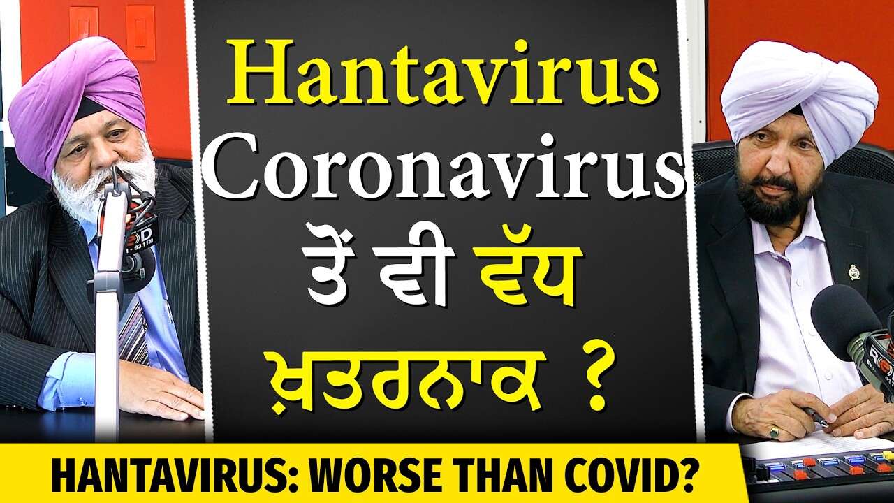 Hantavirus Explained: Hantavirus ਕੀ ਹੈ ਅਤੇ ਇਹ Coronavirus ਤੋਂ ਵੀ ਵੱਧ ਖ਼ਤਰਨਾਕ ?