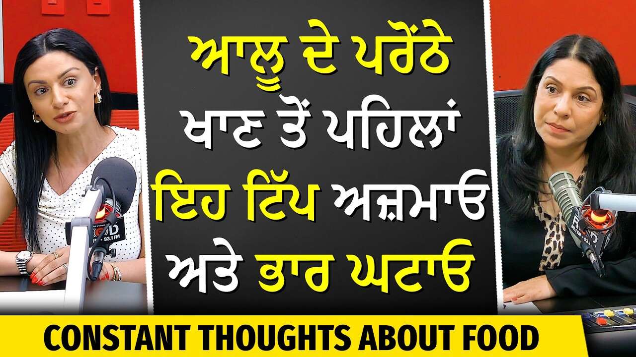 Try This Tip Before Eating Aloo Paranthas! | ਆਲੂ ਦੇ ਪਰੋਂਠੇ ਖਾਣ ਤੋਂ ਪਹਿਲਾਂ ਇਹ ਟਿੱਪ ਅਜ਼ਮਾਓ ਅਤੇ ਭਾਰ ਘਟਾਓ