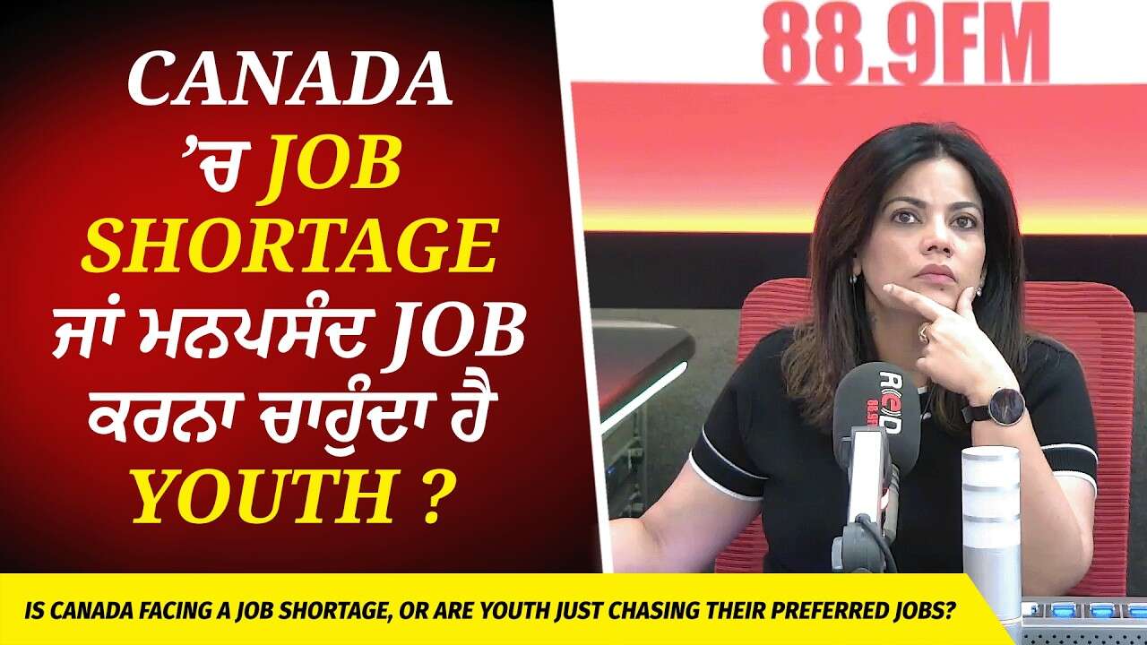 Is Canada Facing a Job Shortage? | ਕੈਨੇਡਾ ਚ Job Shortage ਜਾਂ ਮਨਪਸੰਦ Job ਕਰਨਾ ਚਾਹੁੰਦਾ ਹੈ Youth?