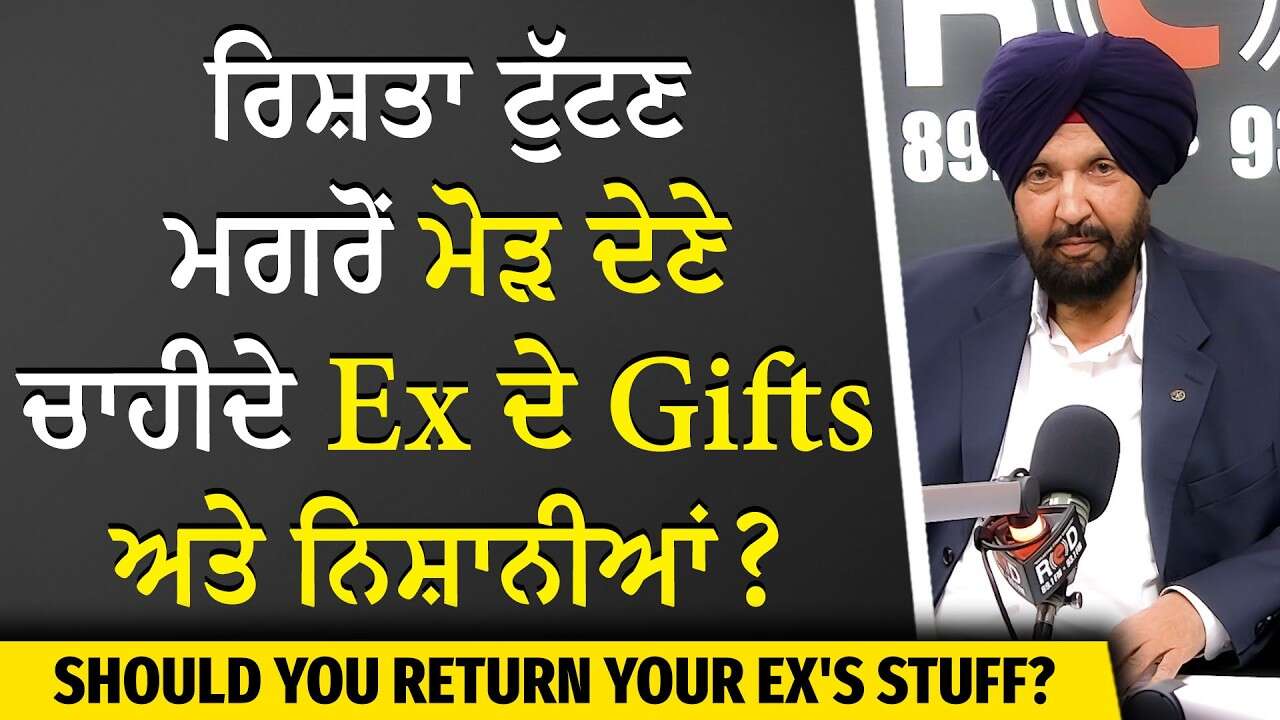Relationships: ਕੀ Breakup ਤੋਂ ਬਾਅਦ Ex ਦੇ Gifts ਮੋੜ ਦੇਣੇ ਚਾਹੀਦੇ ? | Returning Gifts After a Breakup