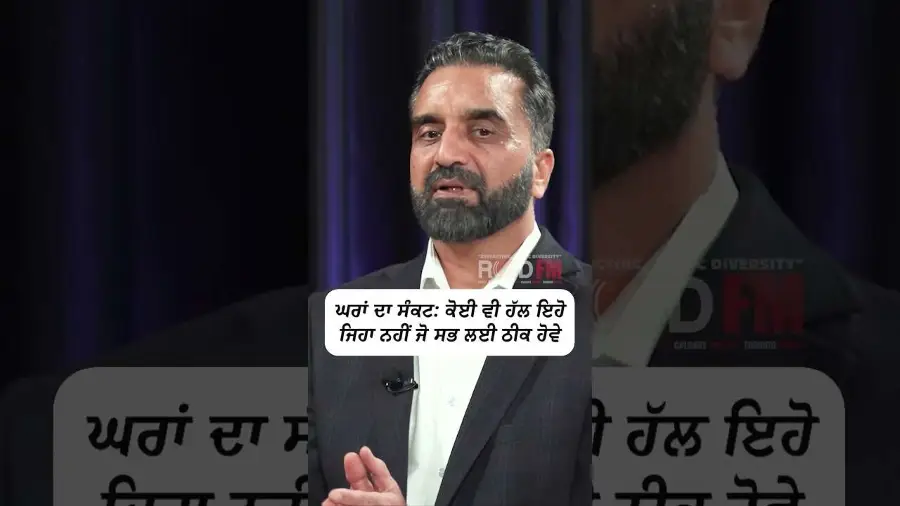 ਘਰਾਂ ਦਾ ਸੰਕਟ : ਕੋਈ ਵੀ ਹੱਲ ਇਹੋ ਜਿਹਾ ਨਹੀਂ ਜੋ ਸਭ ਲਈ ਠੀਕ ਹੋਵੇ