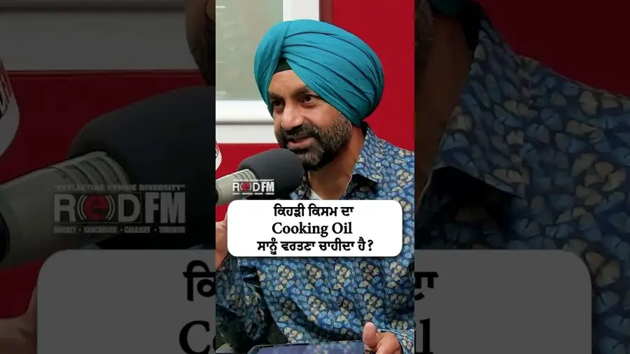 ਕਿਹੜੀ ਕਿਸਮ ਦਾ Cooking Oil ਸਾਨੂੰ ਵਰਤਣਾ ਚਾਹੀਦਾ ਹੈ?