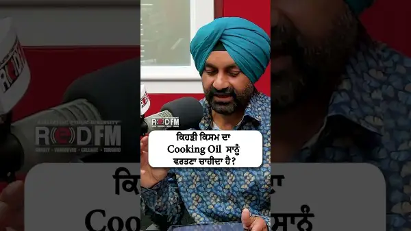 ਕਿਹੜੀ ਕਿਸਮ ਦਾ Cooking Oil ਸਾਨੂੰ ਵਰਤਣਾ ਚਾਹੀਦਾ ਹੈ? | What Type Of Cooking Oil Should We Use?
