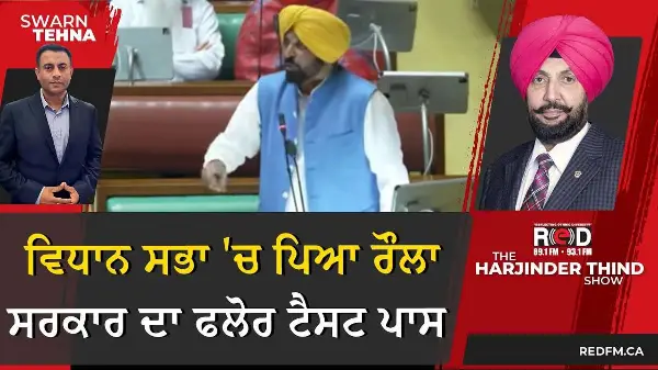 ਵਿਧਾਨ ਸਭਾ 'ਚ ਪਿਆ ਰੌਲਾ, ਸਰਕਾਰ ਦਾ ਫਲੋਰ ਟੈਸਟ ਪਾਸ