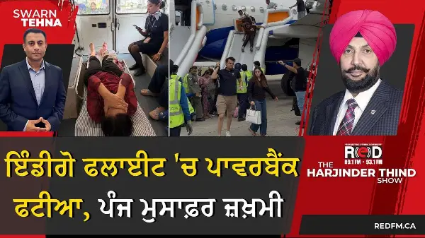 ਇੰਡੀਗੋ ਫਲਾਈਟ 'ਚ ਪਾਵਰਬੈਂਕ ਫਟੀਆ, ਪੰਜ ਮੁਸਾਫ਼ਰ ਜ਼ਖ਼ਮੀ