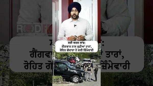 Surrey murder case: Gang war links emerge, Rohit Godara has claimed responsibility.