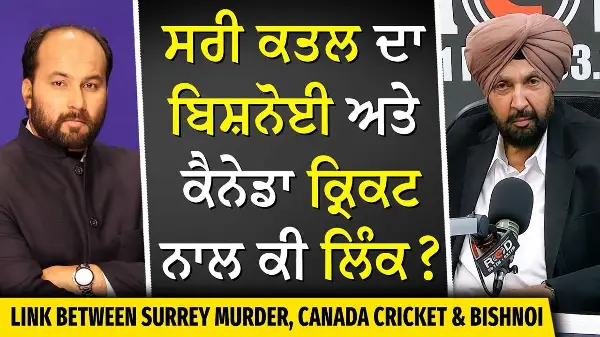 Surrey Murder, Canada Cricket & Bishnoi: ਸਰੀ ਕਤਲ ਦਾ ਕੈਨੇਡਾ ਕ੍ਰਿਕਟ ਅਤੇ ਬਿਸ਼ਨੋਈ ਨਾਲ ਕੀ ਲਿੰਕ?
