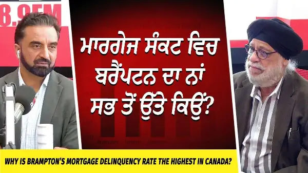 Mortgage Delinquency Rate ਵਿਚ ਬਰੈਂਪਟਨ ਦਾ ਨਾਂ ਸਭ ਤੋਂ ਉੱਤੇ ਕਿਉਂ? | Highest in Canada | Equifax Report