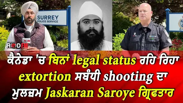 ਕੈਨੇਡਾ 'ਚ ਬਿਨਾਂ legal status ਰਹਿ ਰਿਹਾ extortion ਸਬੰਧੀ shooting ਦਾ ਮੁਲਜ਼ਮ Jaskaran Saroye ਗ੍ਰਿਫਤਾਰ