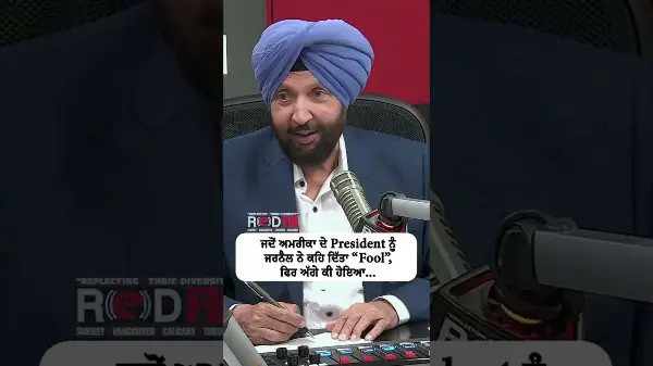 ਜਦੋਂ ਅਮਰੀਕਾ ਦੇ president ਨੂੰ ਜਰਨੈਲ ਨੇ ਕਹਿ ਦਿੱਤਾ 'Fool', ਫਿਰ ਅੱਗੇ ਕੀ ਹੋਇਆ...