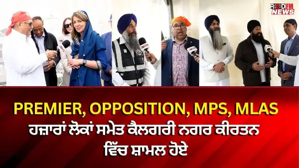 Premier, Opposition, MPs, MLAs ਹਜ਼ਾਰਾਂ ਲੋਕਾਂ ਸਮੇਤ ਕੈਲਗਰੀ ਨਗਰ ਕੀਰਤਨ ਵਿੱਚ ਸ਼ਾਮਲ ਹੋਏ